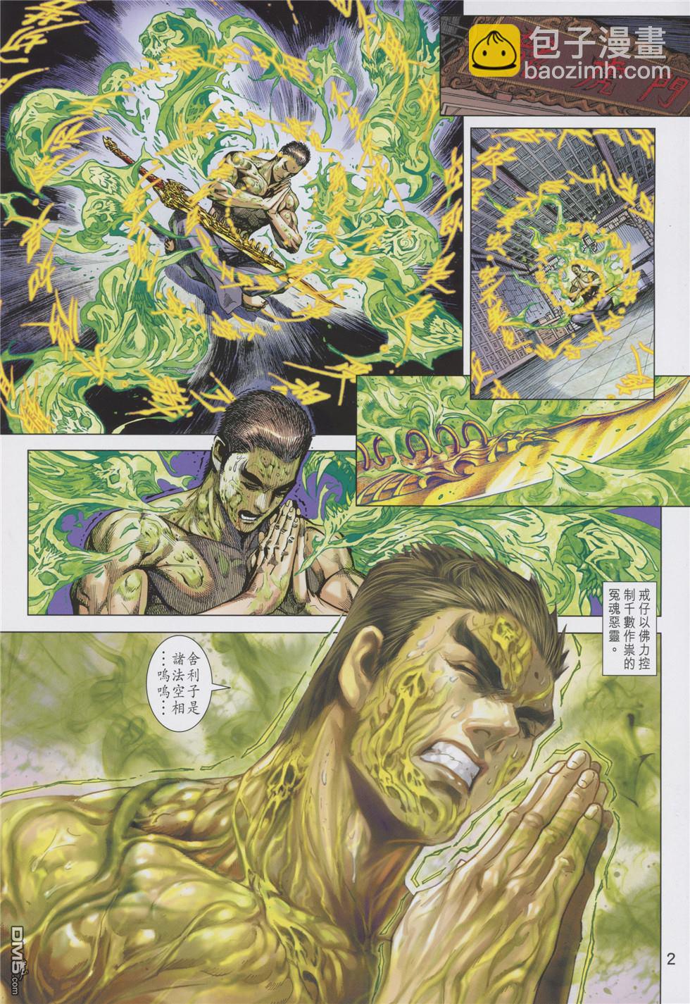 新着龍虎門 - 第878回 - 2