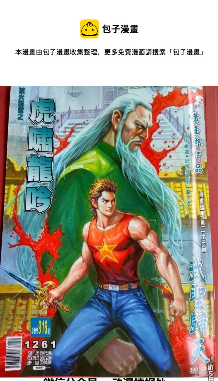 新着龍虎門 - 第916回 - 1