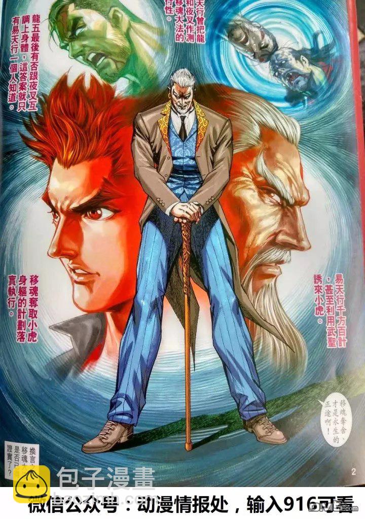 新着龍虎門 - 第916回 - 2