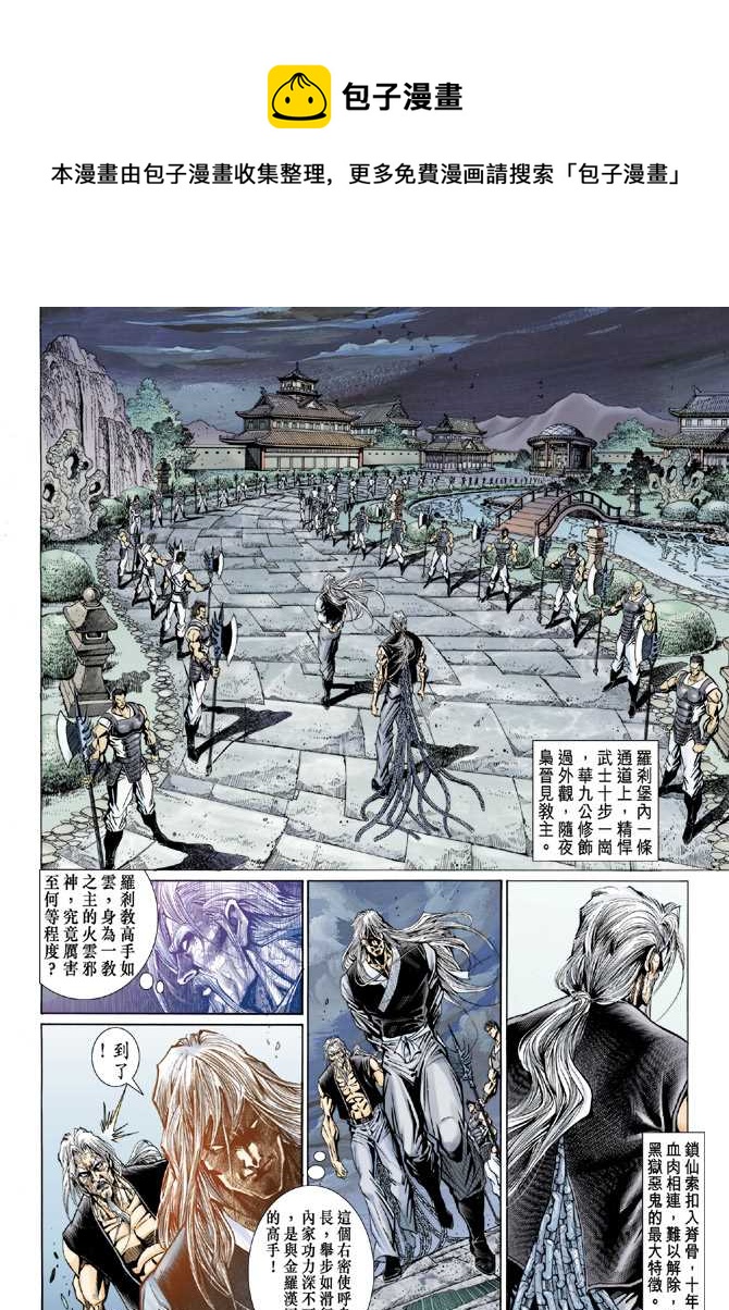 新着龍虎門 - 第92回 - 1