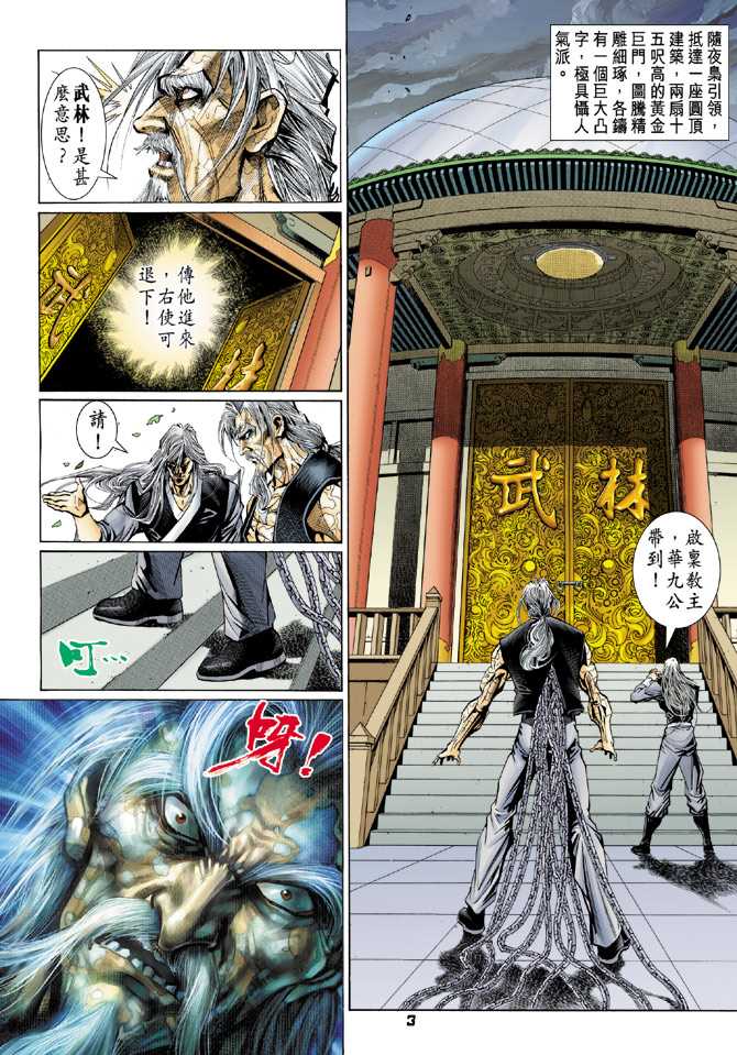 新着龍虎門 - 第92回 - 2
