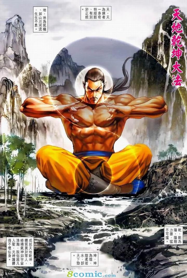 新着龍虎門 - 第976卷 - 2