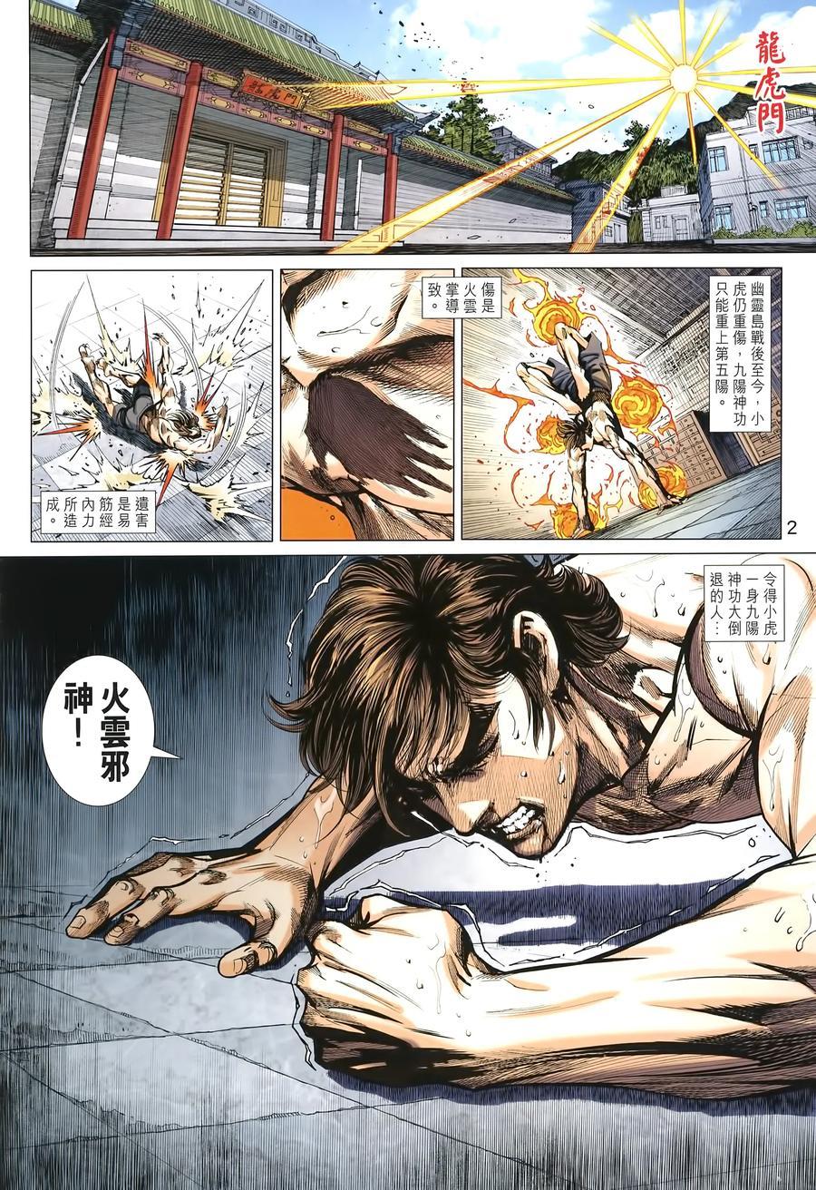 新着龍虎門 - 第1004卷 - 2