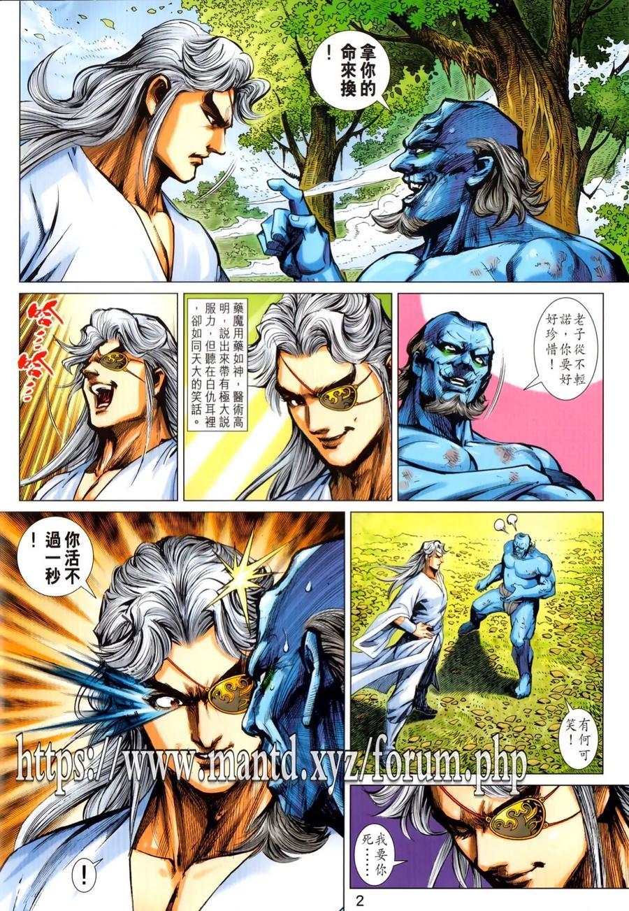 新着龍虎門 - 第1026卷 - 2