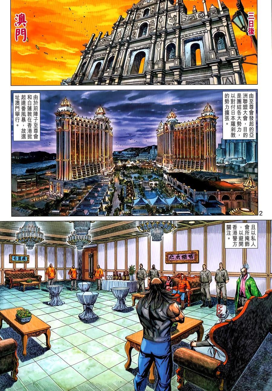 新着龍虎門 - 第1034卷 - 2