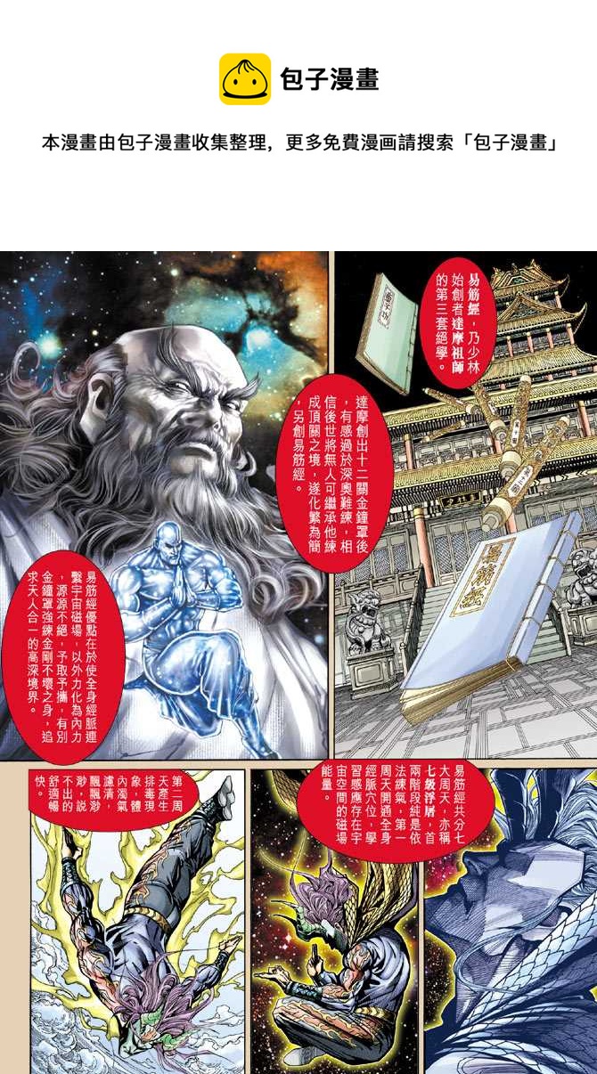 新着龍虎門 - 第100回 - 1