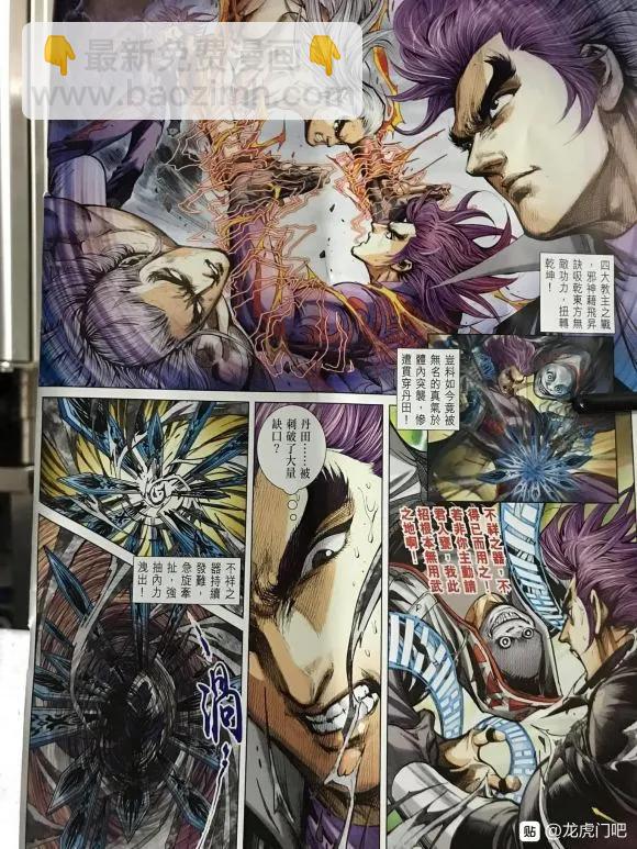 新着龍虎門 - 第1060卷 - 2