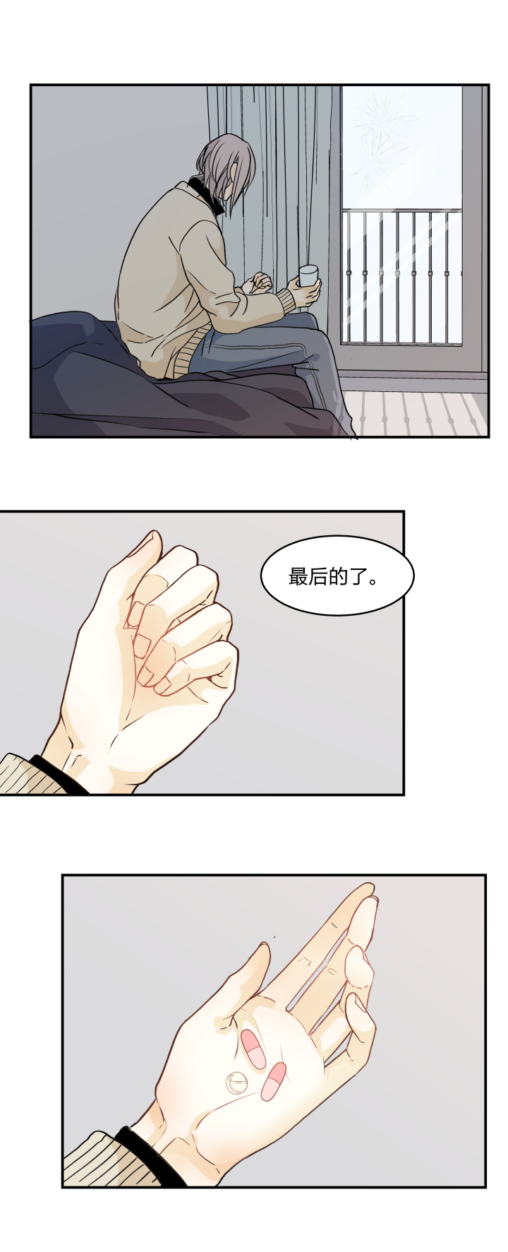 心之繭 - 56 樂園.終 - 1