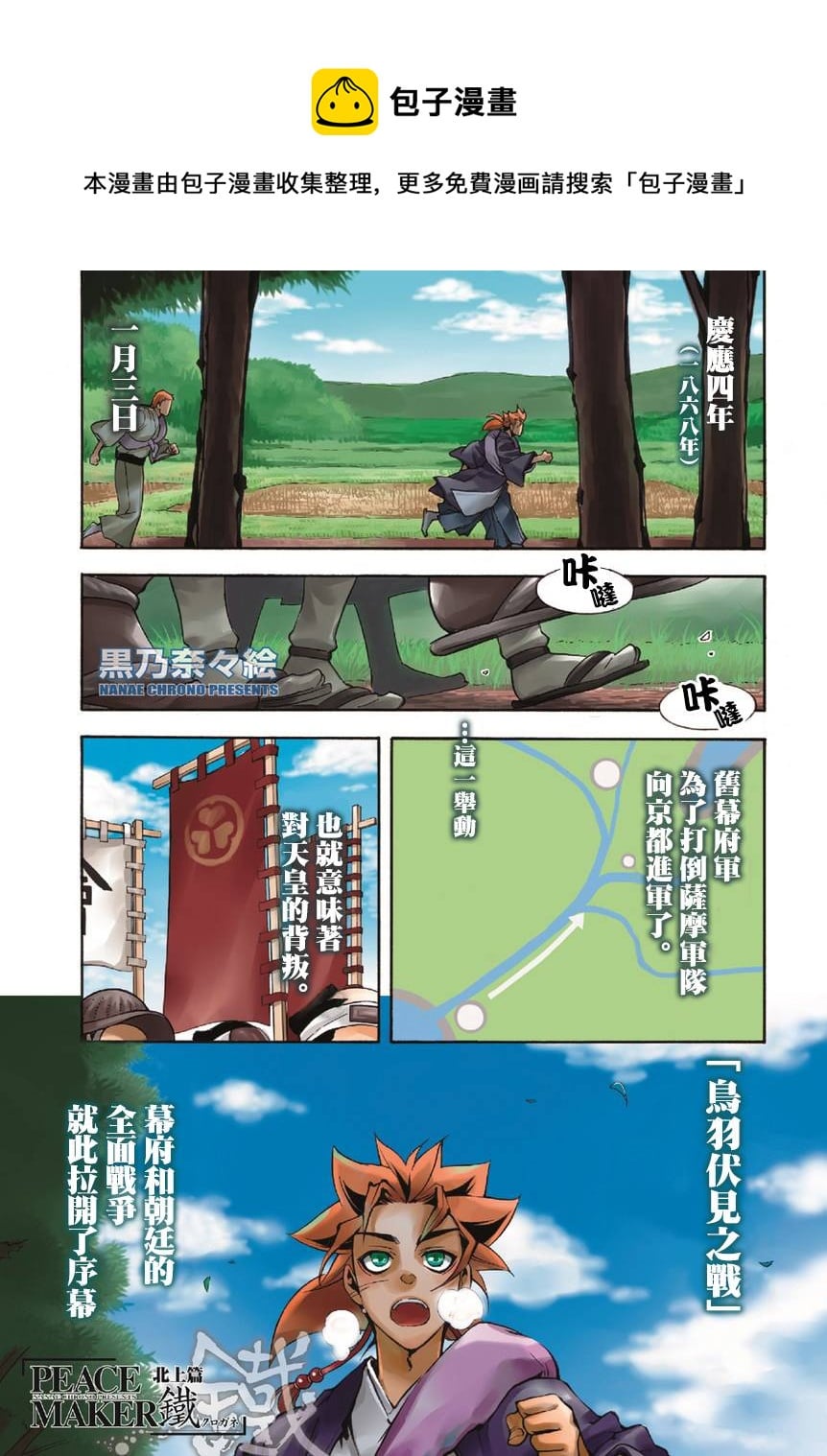 第36話前篇 新撰組異聞錄北上篇 包子漫畫