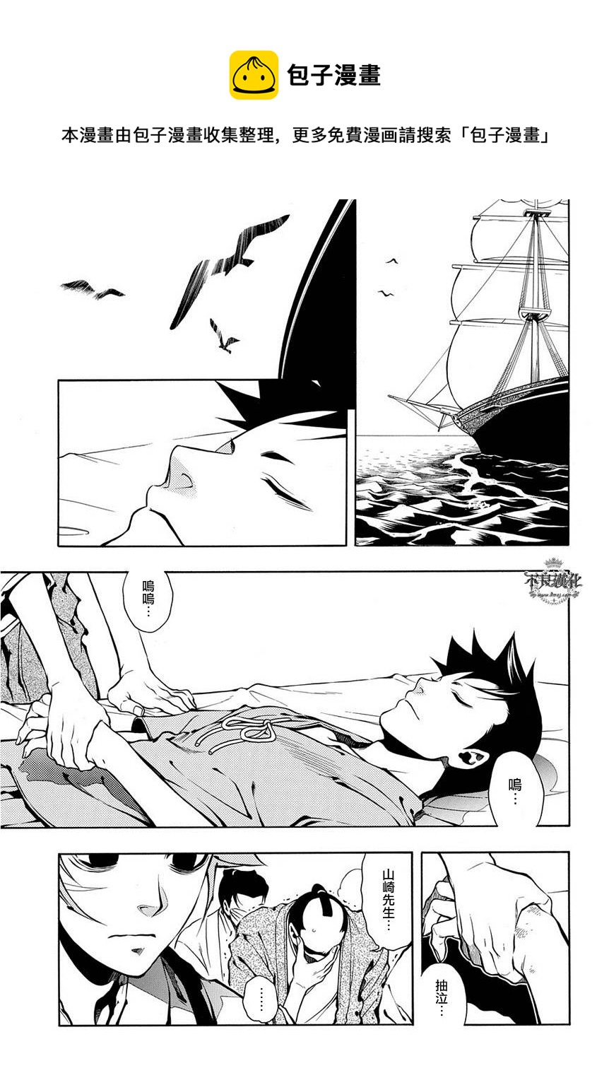新撰組異聞錄 北上篇 - 第43話 - 1