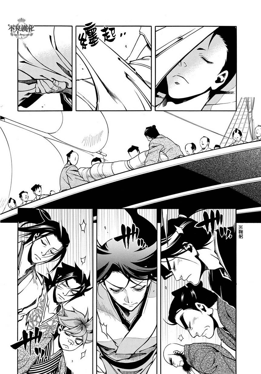 新撰組異聞錄 北上篇 - 第43話 - 2