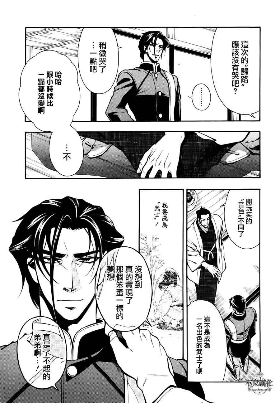 第46話 新撰組異聞錄北上篇 包子漫畫