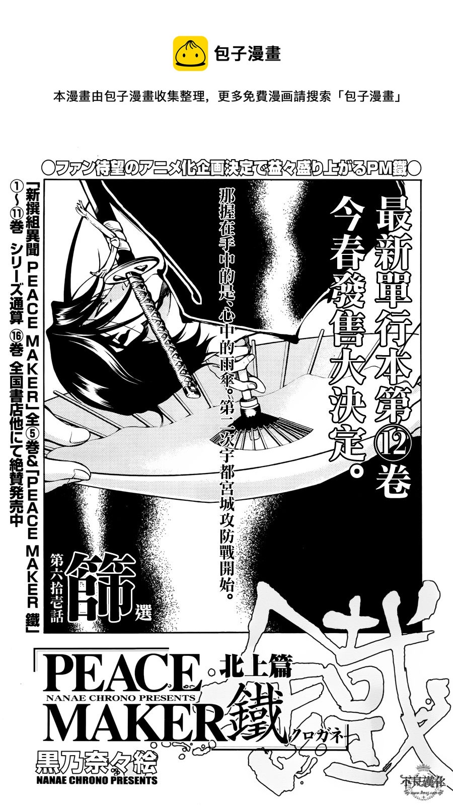 新撰組異聞錄 北上篇 - 第61話 - 1