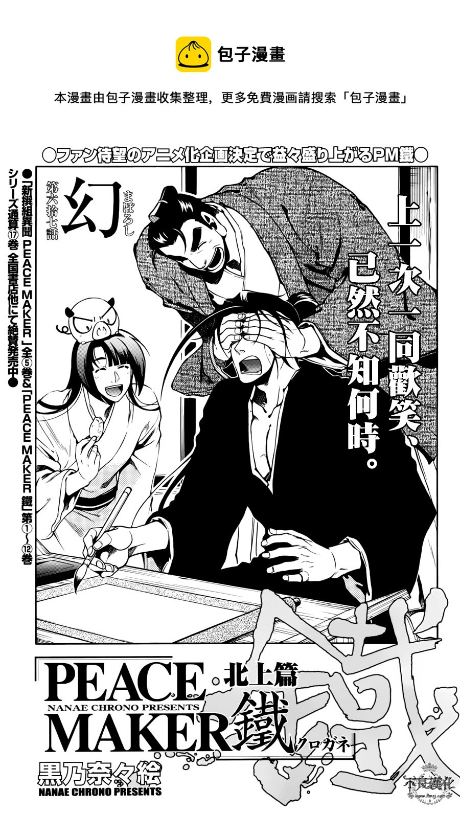 第67話 新撰組異聞錄北上篇 包子漫畫