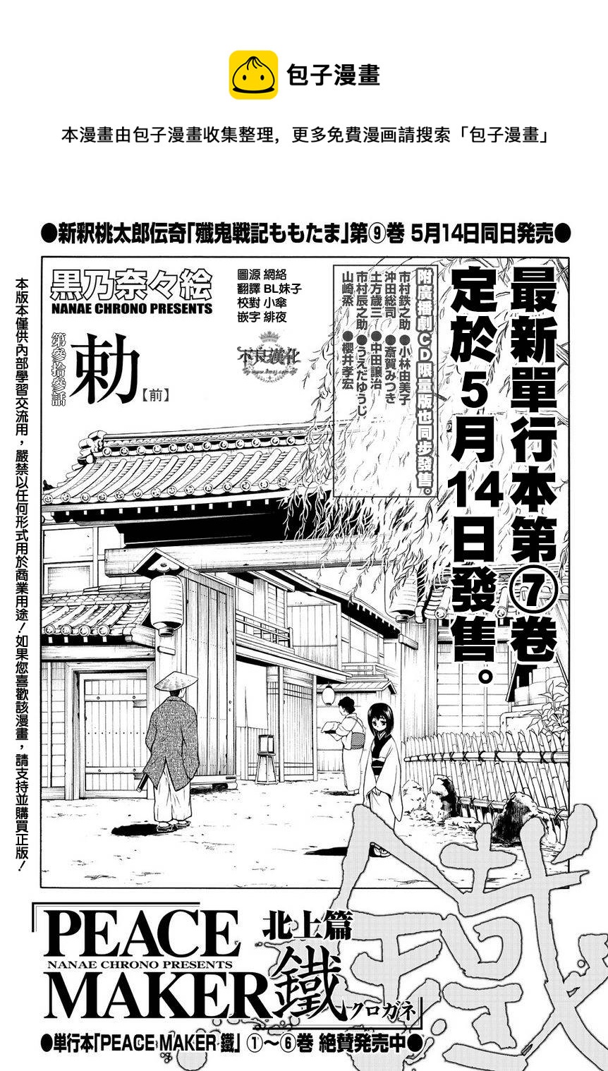 新撰組異聞錄 北上篇 - 第33話 - 1