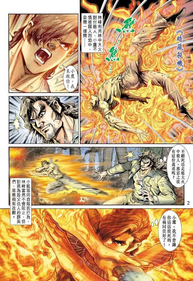 新著龍虎門 - 第144回 - 1