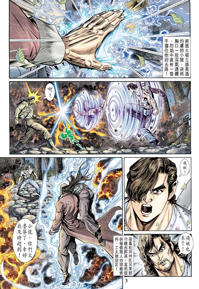 新著龍虎門 - 第144回 - 2