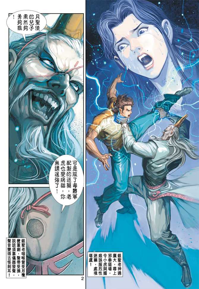 新著龍虎門 - 第250回 - 2