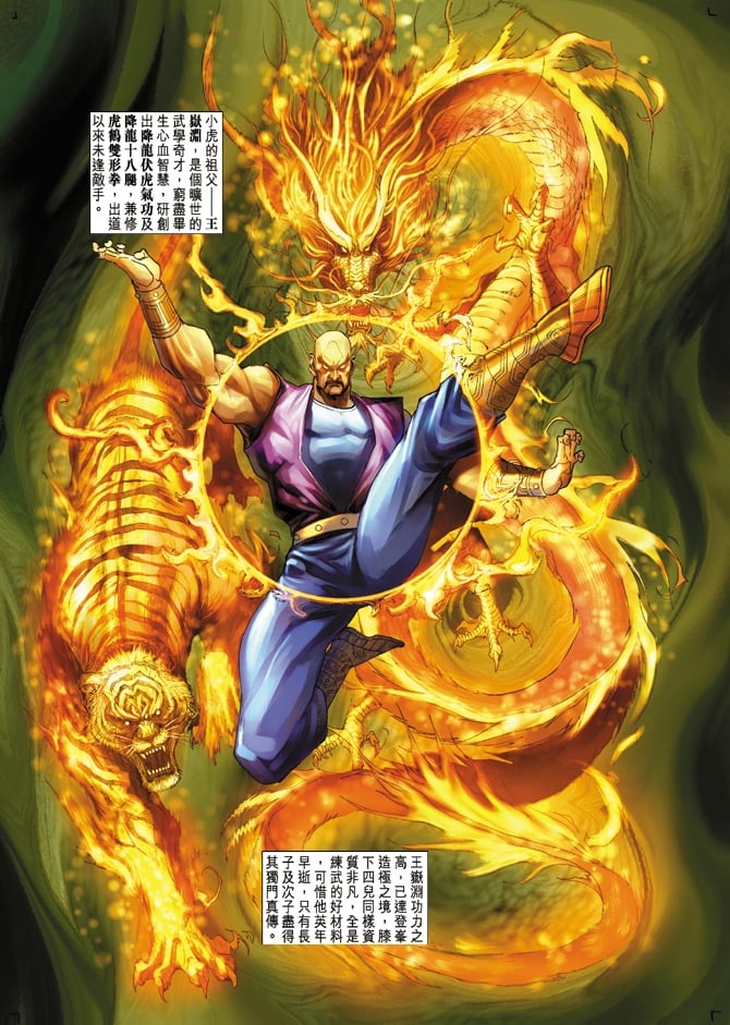新著龍虎門 - 第6回 - 2