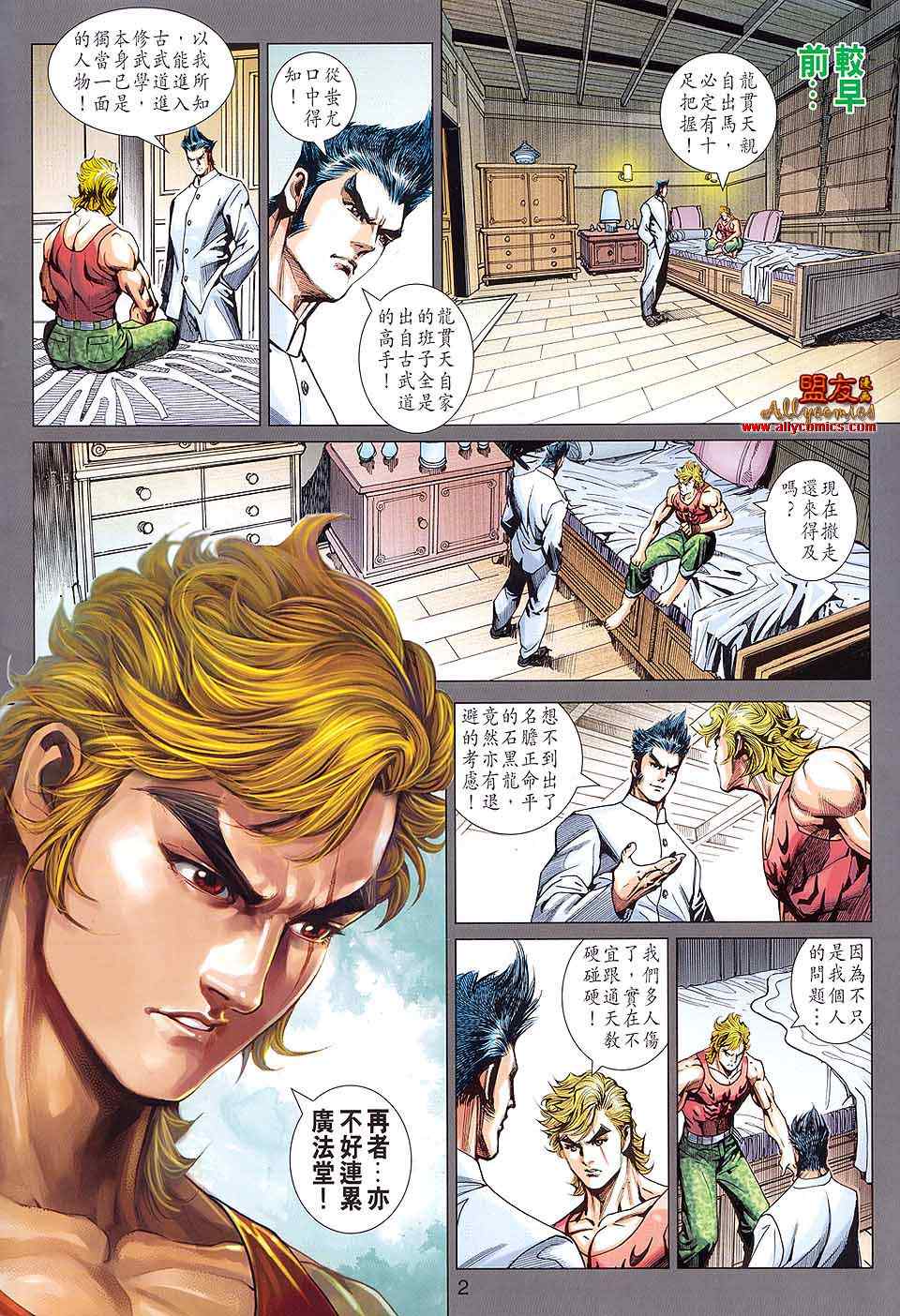新著龍虎門 - 第584回 - 2