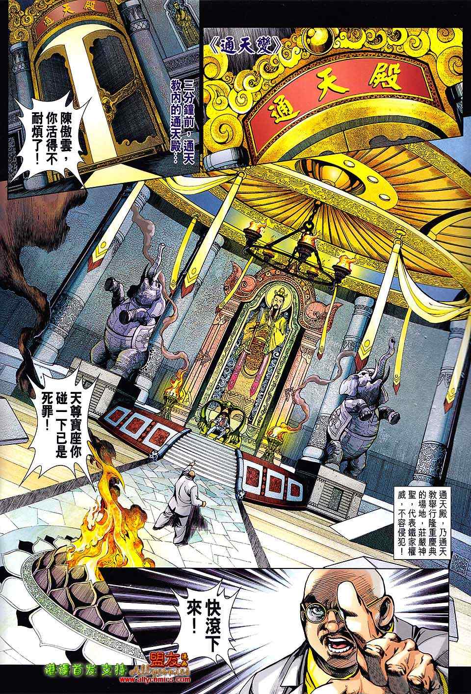 新著龍虎門 - 第615回 - 2