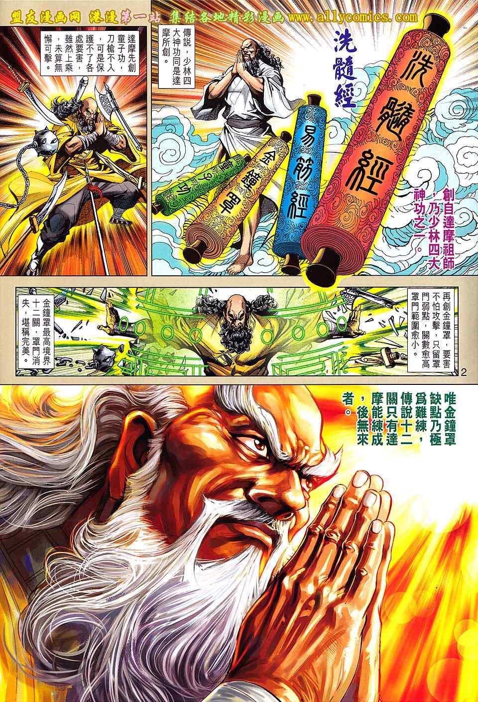 新著龍虎門 - 第651回 - 2