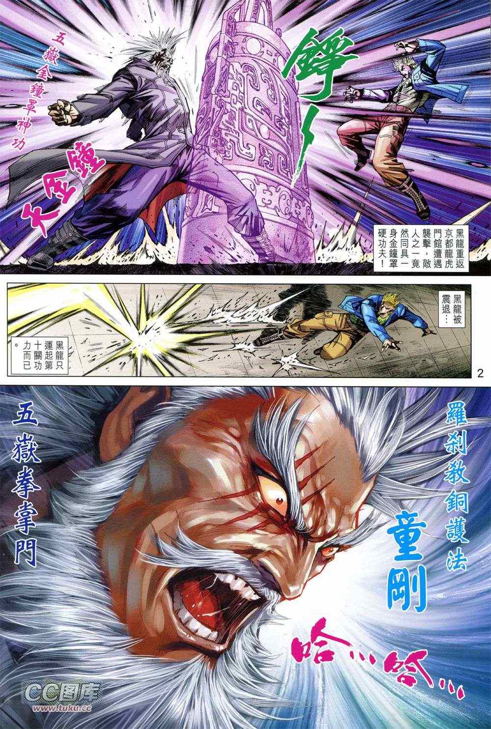 新著龍虎門 - 第728回 - 2