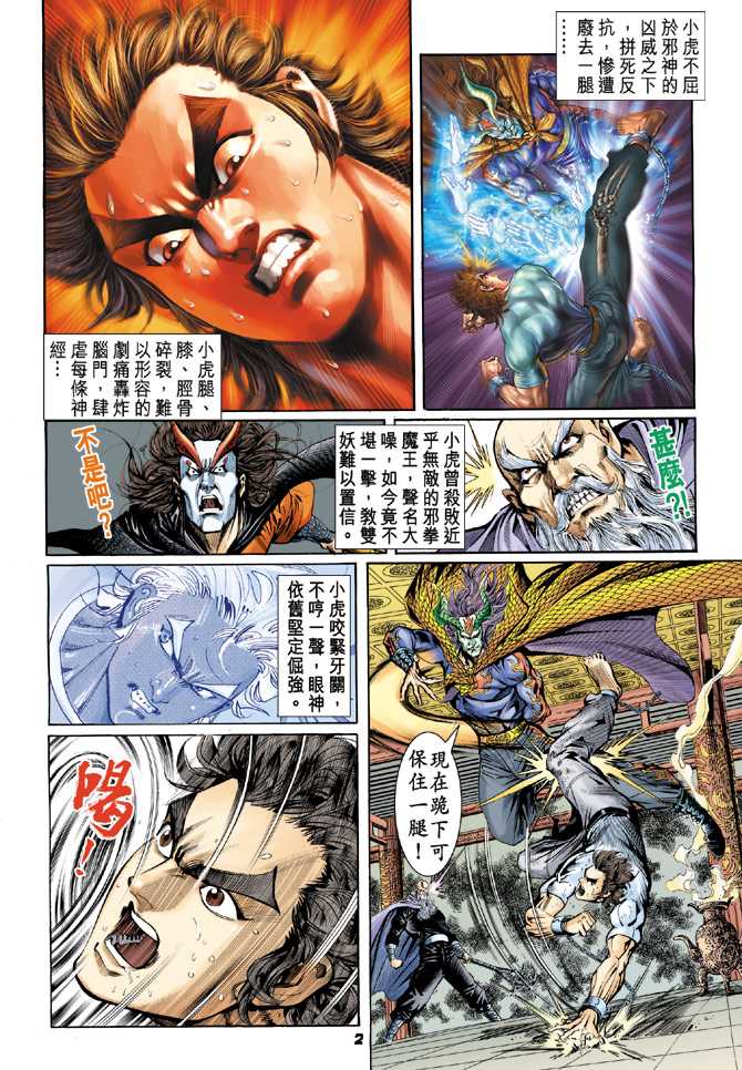 新著龍虎門 - 第74回 - 1