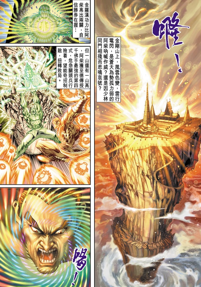 新著龍虎門 - 第78回 - 1