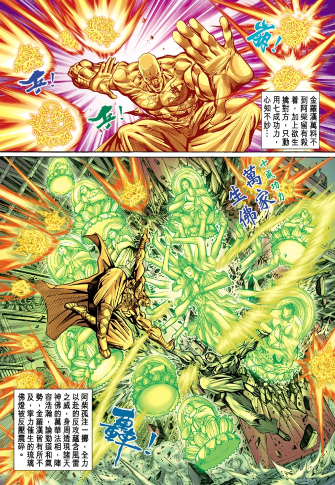新著龍虎門 - 第78回 - 2