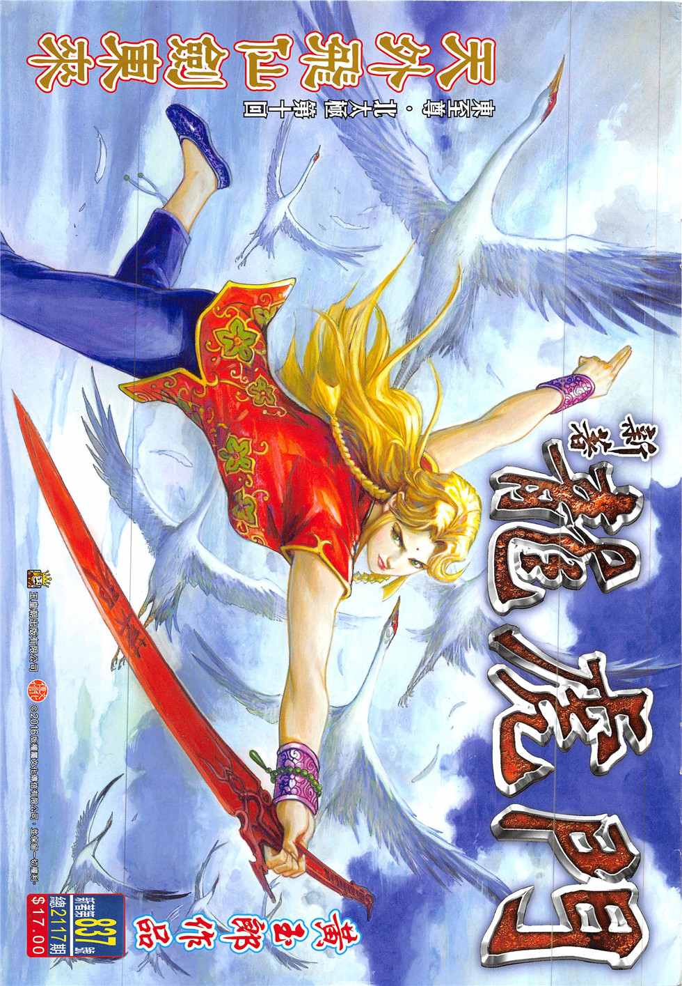 新著龍虎門 - 第837回 - 1