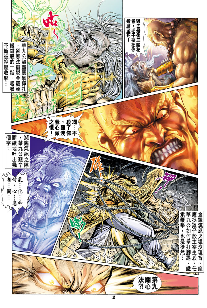 新著龍虎門 - 第84回 - 1