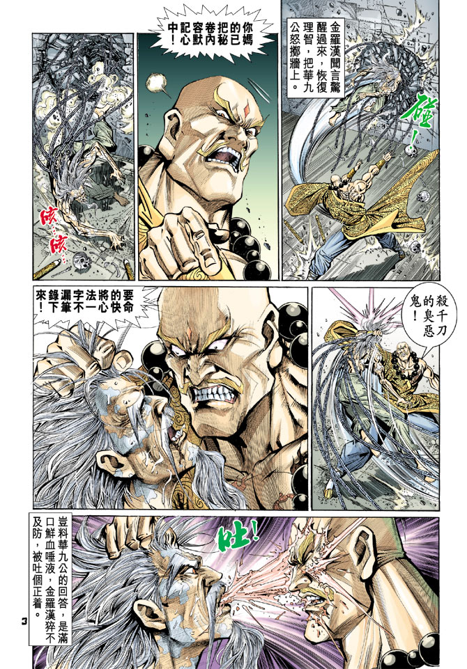 新著龍虎門 - 第84回 - 2