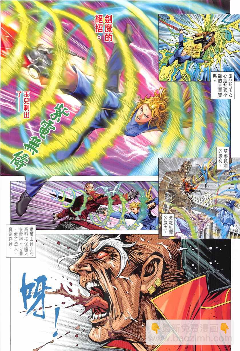 新著龍虎門 - 第841回 - 2