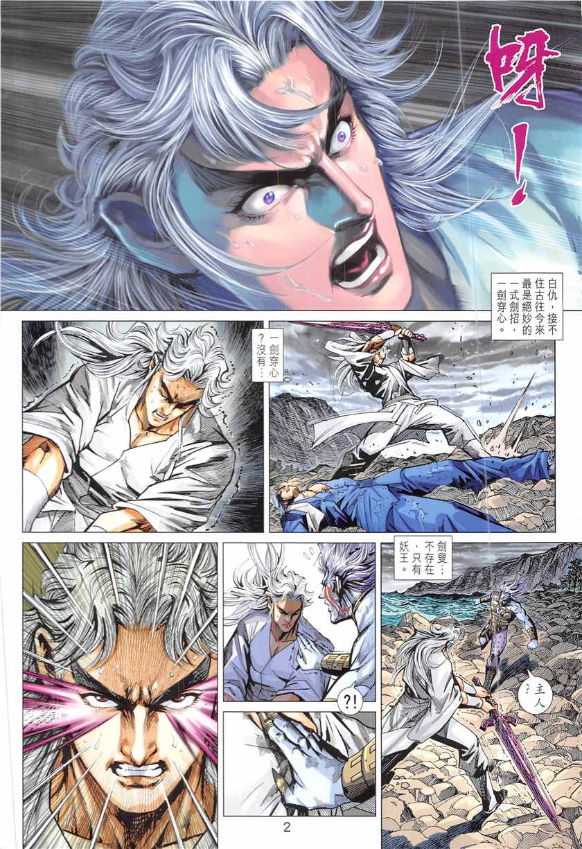 新著龍虎門 - 第843回 - 2