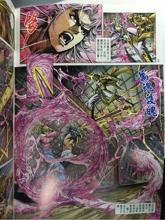 新著龍虎門 - 第882回 - 2