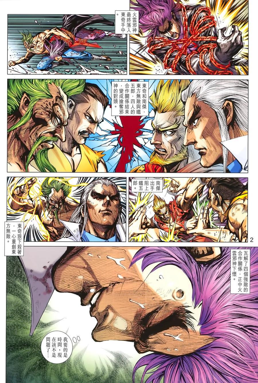 新著龍虎門 - 第993卷 - 2