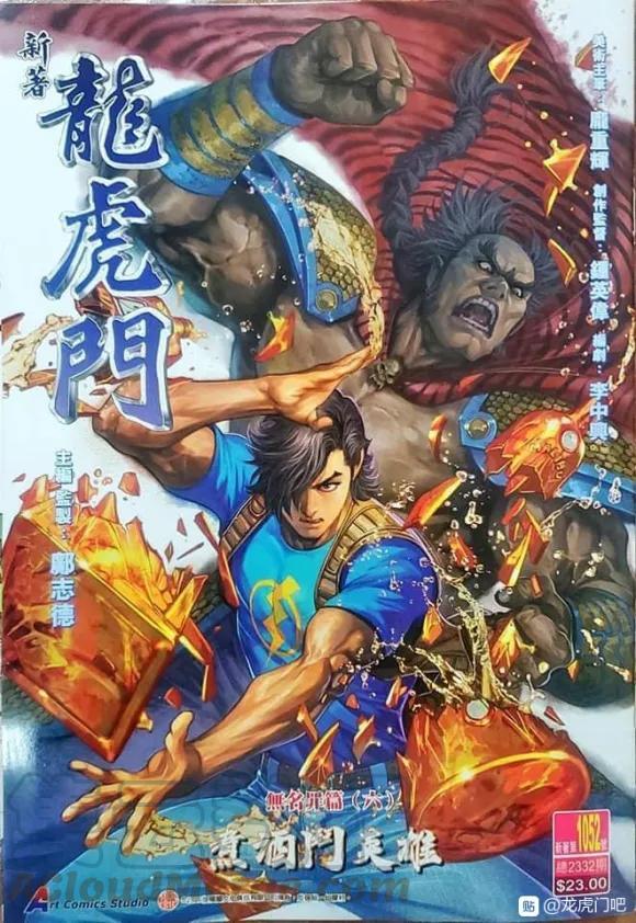 新著龍虎門 - 第1052卷 - 1