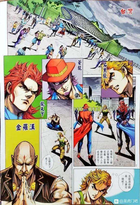 新著龍虎門 - 第1052卷 - 2