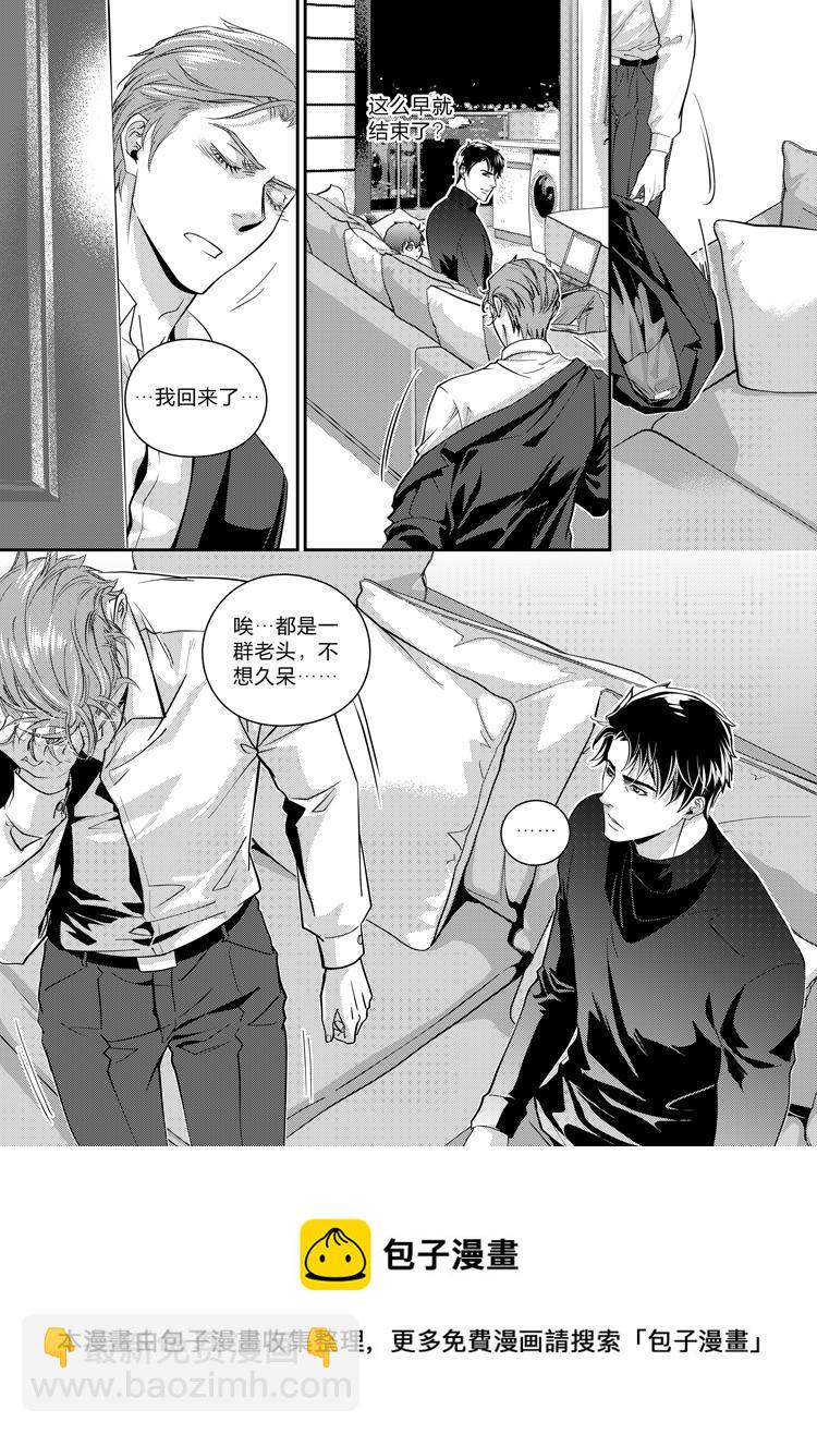 兄弟攻略X - 第十话（下） - 第5张图