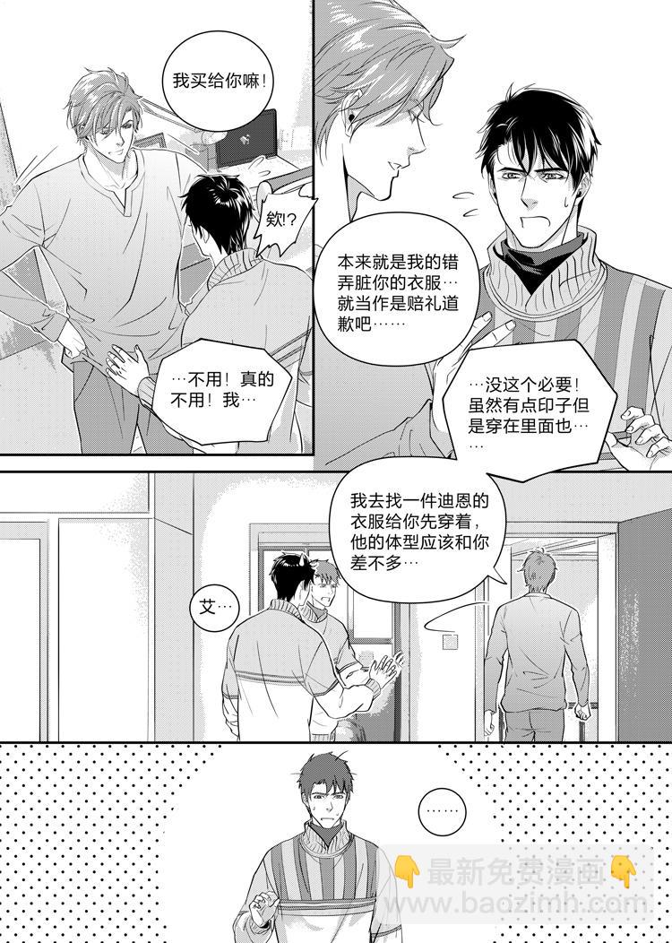 兄弟攻略X - 第十二话（上） - 第10张图