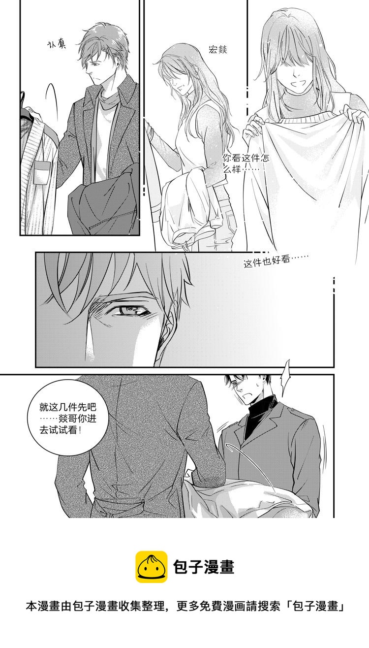 兄弟攻略X - 第十二话（上） - 第12张图