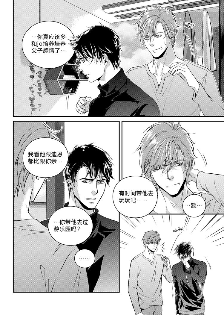 兄弟攻略X - 第十二话（上） - 第5张图