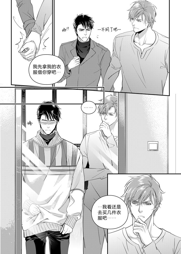 兄弟攻略X - 第十二话（上） - 第8张图