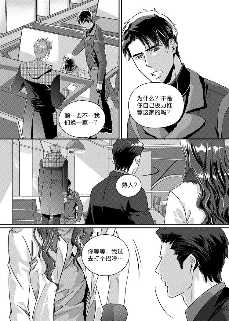 兄弟攻略X - 第十六话（上） - 第9张图