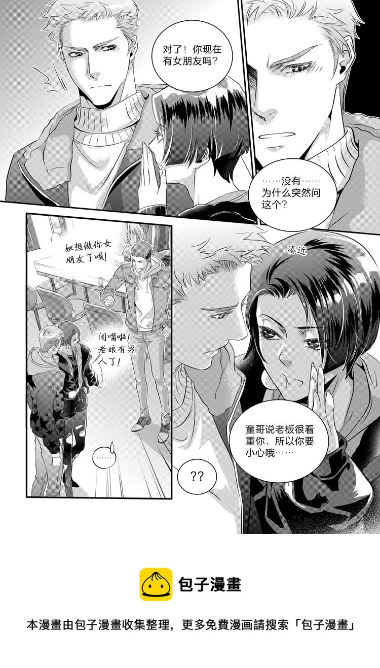 兄弟攻略X - 第十八话（上） - 第10张图