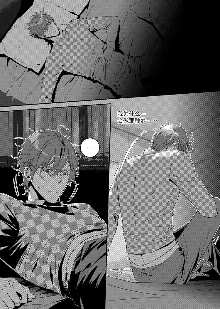 兄弟攻略X - 第二十话（上） - 第2张图