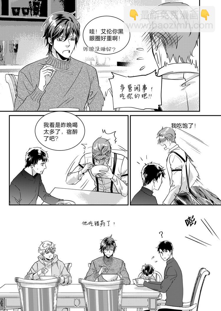 兄弟攻略X - 第二十话（上） - 第7张图