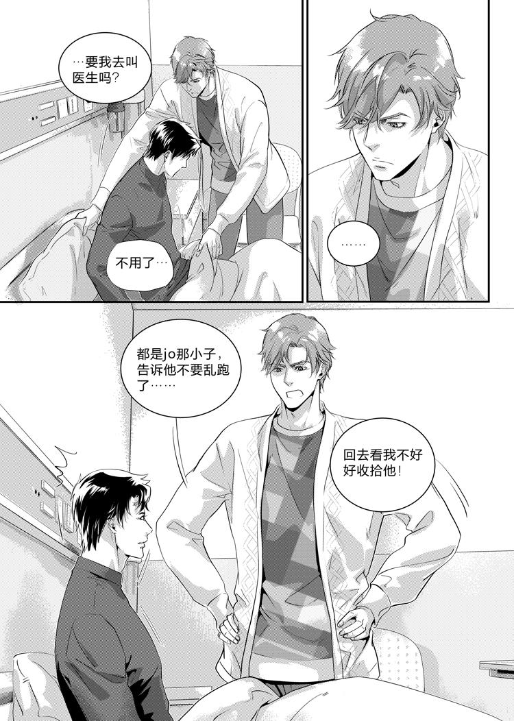 兄弟攻略X - 第二十六章（上） - 第12张图