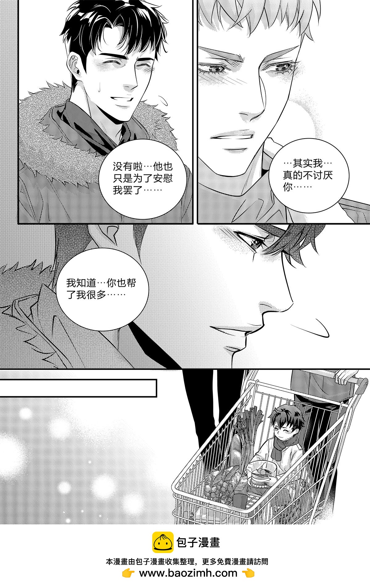 兄弟攻略X - 第三十一话（上） - 第11张图